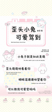 歪头小兔可爱驾到