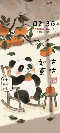 柿柿如意 光影熊猫