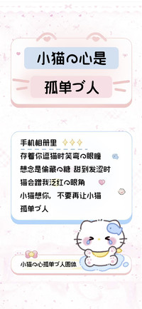 小猫的心是孤单一人