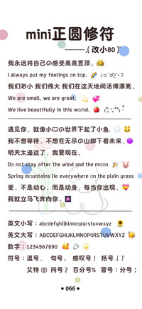 mini正圆修符