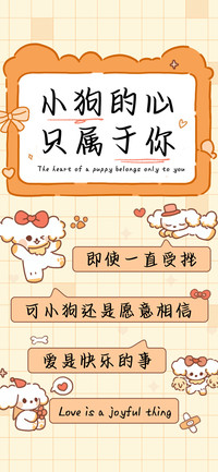 小狗的心只属于你