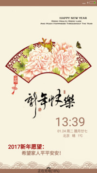 恭贺新年