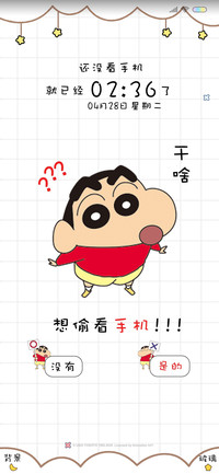 蜡笔小新又偷看手机