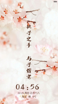 执子之手