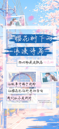 樱花树下的浪漫诗篇