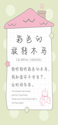 彩色的旋转木马