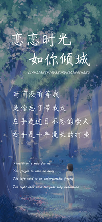 恋恋时光如你倾城