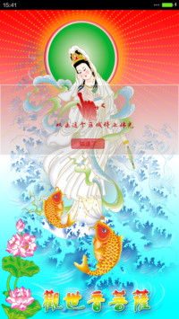 观音菩萨保佑(高清版)