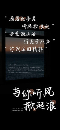 与你听风掀浪起