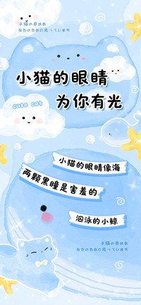 小猫的眼睛为你有光