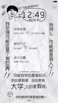 我上的可能是假班