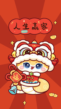 蛇年大吉-顶晟科技