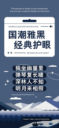 国潮雅黑经典护眼
