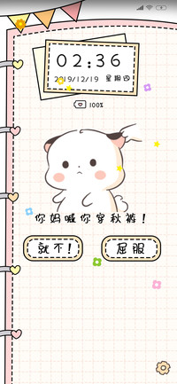 三团麻麻叫你穿秋裤