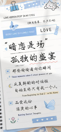 暗恋是场孤独的盛宴