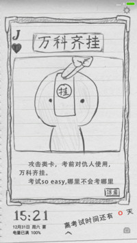 考试杀