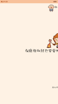  魔性锁屏 大圣归来（iOS密码解锁，动态，3锁屏，音乐界面，自由桌面）
