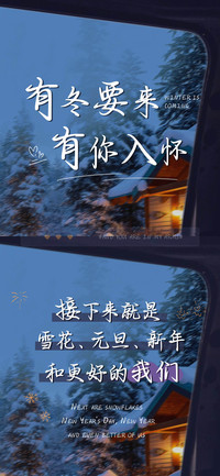 有冬要来有你入怀