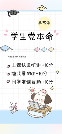 学生党本命手写体