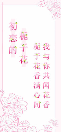 初恋的栀子花