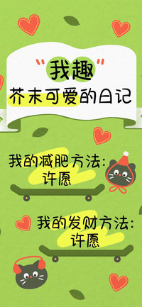 我趣芥末可爱的日记