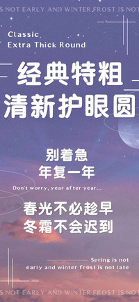 经典特粗清新护眼圆