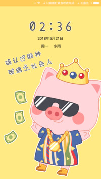 麦拉风 粉红社会猪