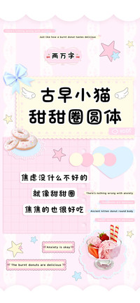 古早小猫甜甜圈圆体