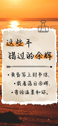 这些年错过的余辉