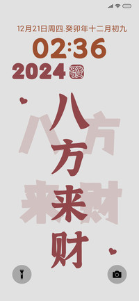 八方来财