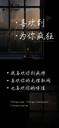 喜欢到为你疯狂