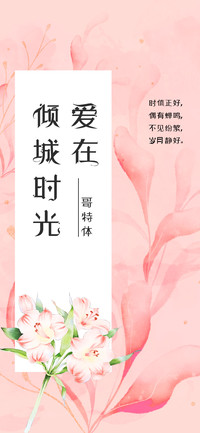爱在倾城时光哥特体