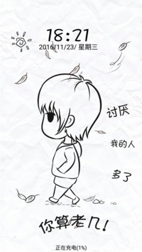 讨厌我的人多了，你算老几！