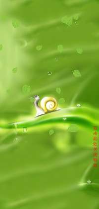 护眼小蜗牛