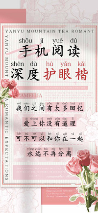 手机阅读深度护眼楷