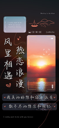 热恋浪漫风里相遇