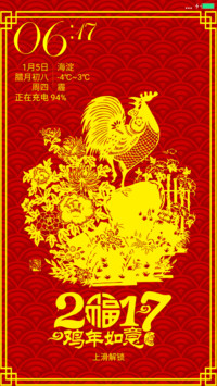 鸡年如意