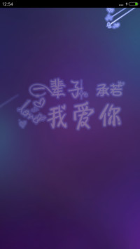 一辈子承若