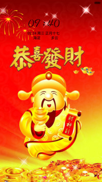 财神到