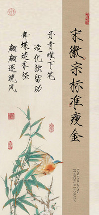 宋徽宗标准瘦金