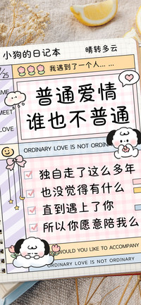 普通爱情谁也不普通