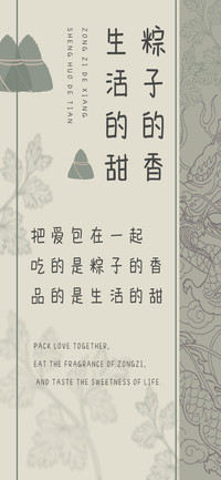 粽子的香生活的甜