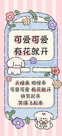 Aa可爱可爱有花就开