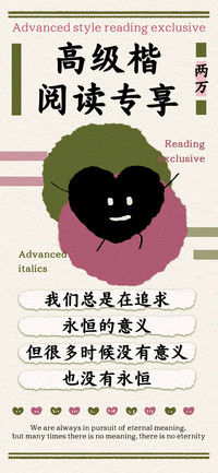 高级楷阅读专享两万