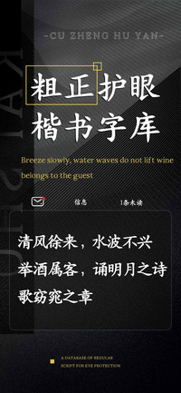 粗正护眼楷书字库