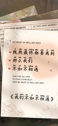 我们不如不相遇