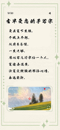古早爱恋的手写字