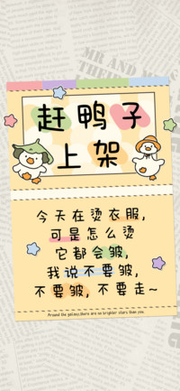 赶鸭子上架