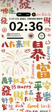 新年暴富文字多壁纸