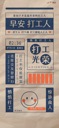 打工人最光荣